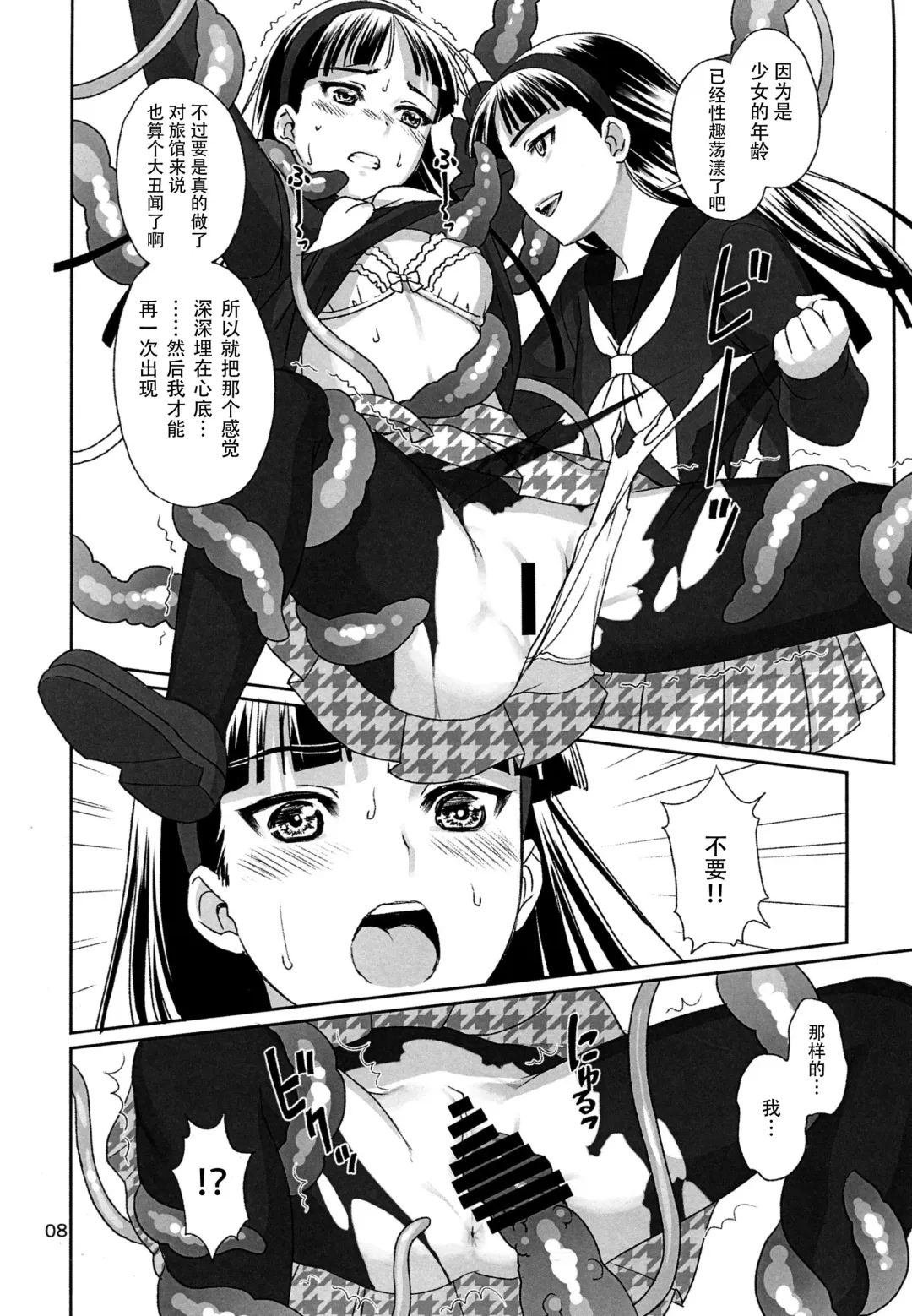 [Yorozu] SHADOW TRANCE Fhentai - Page 9