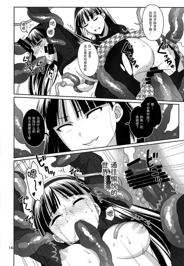 [Yorozu] SHADOW TRANCE Fhentai - Page 17