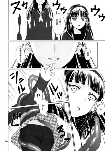 [Yorozu] SHADOW TRANCE Fhentai - Page 5