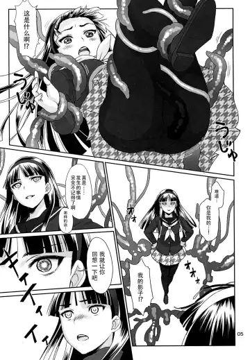 [Yorozu] SHADOW TRANCE Fhentai - Page 6