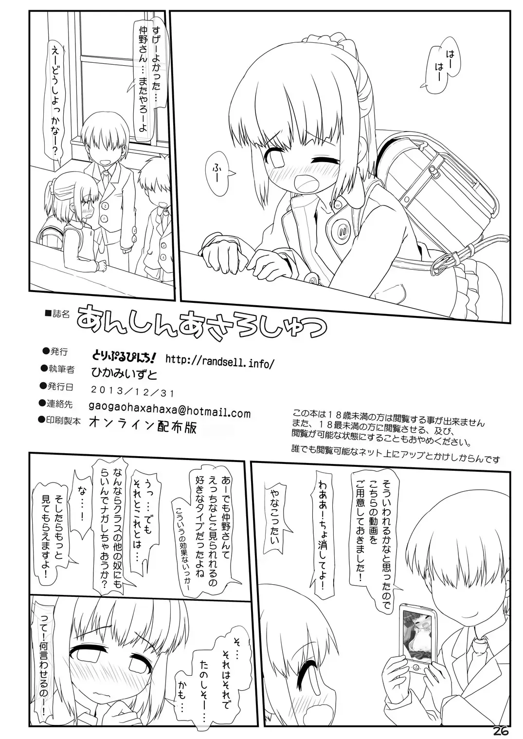 [Hikami Izuto] Anshin Asa Roshutsu Fhentai - Page 26