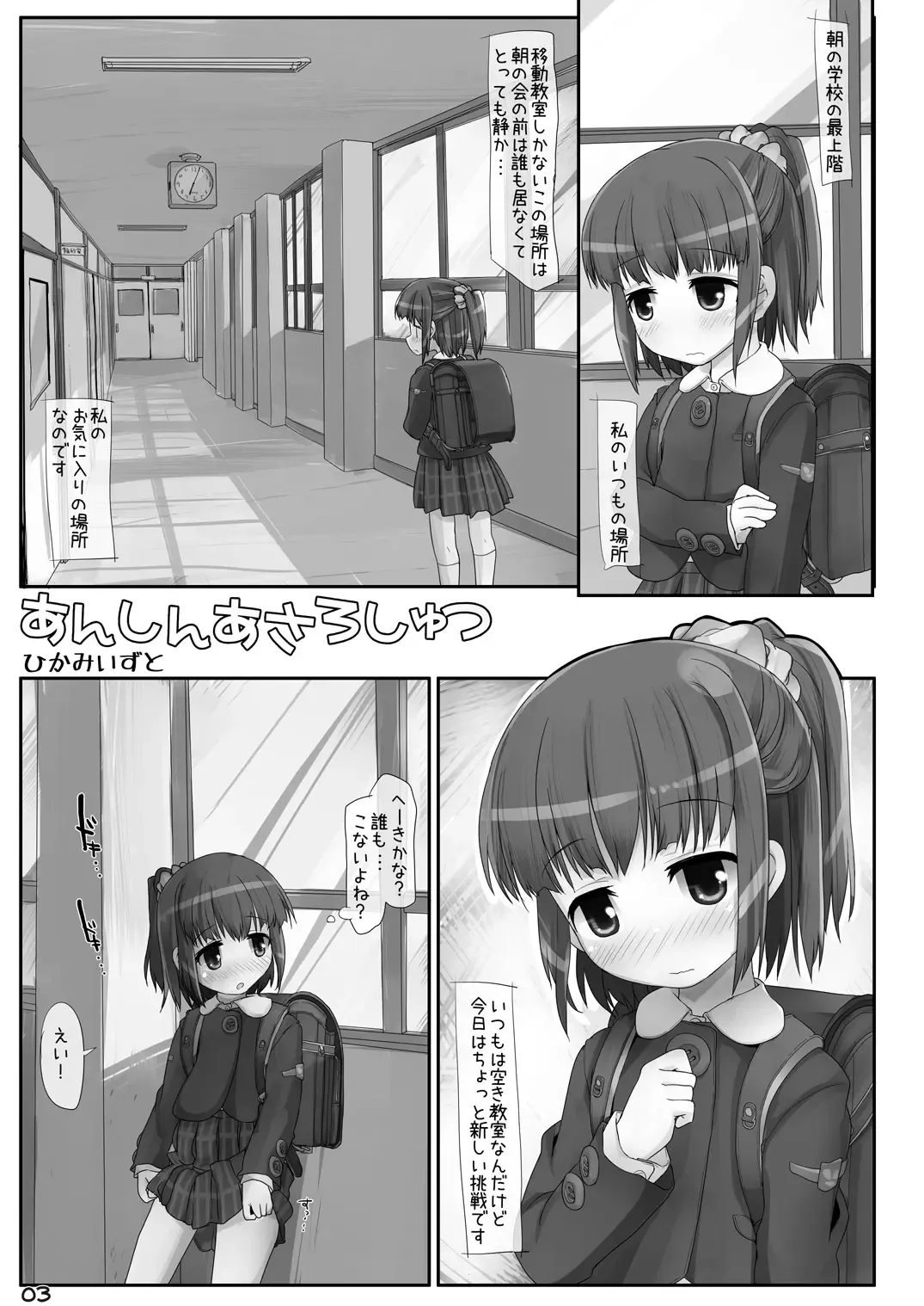 [Hikami Izuto] Anshin Asa Roshutsu Fhentai - Page 3