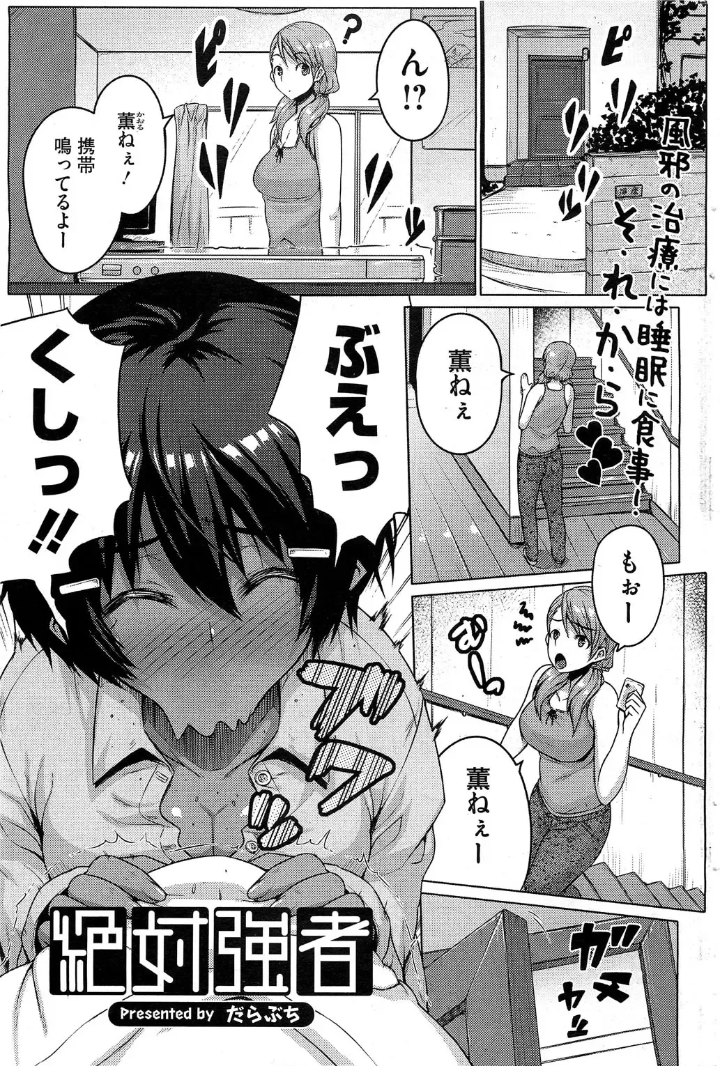[Darabuchi] Zettai Kyosha Ch.1-3 Fhentai - Page 3