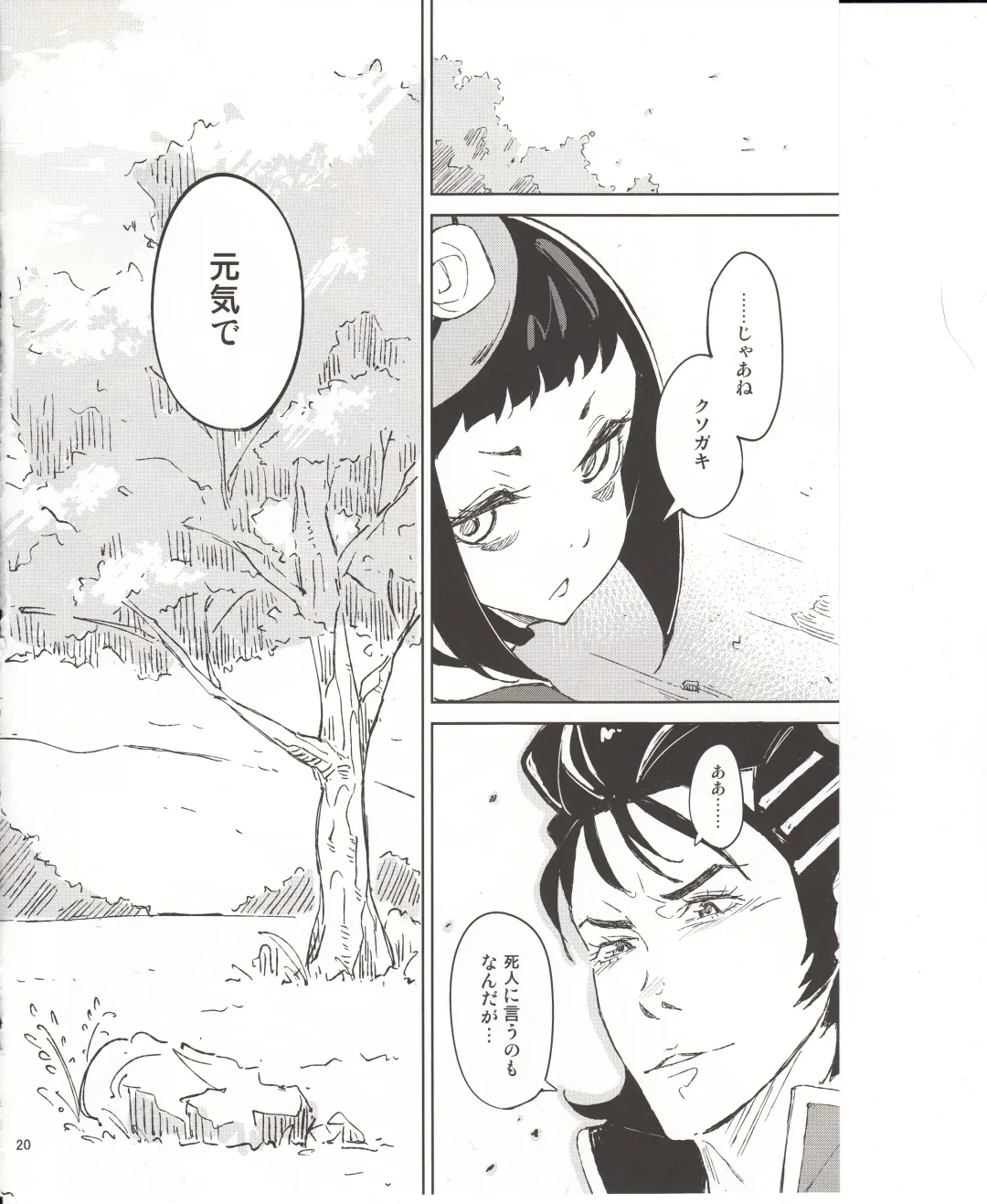 [Inato Serere] Shisha to Seija Fhentai - Page 19