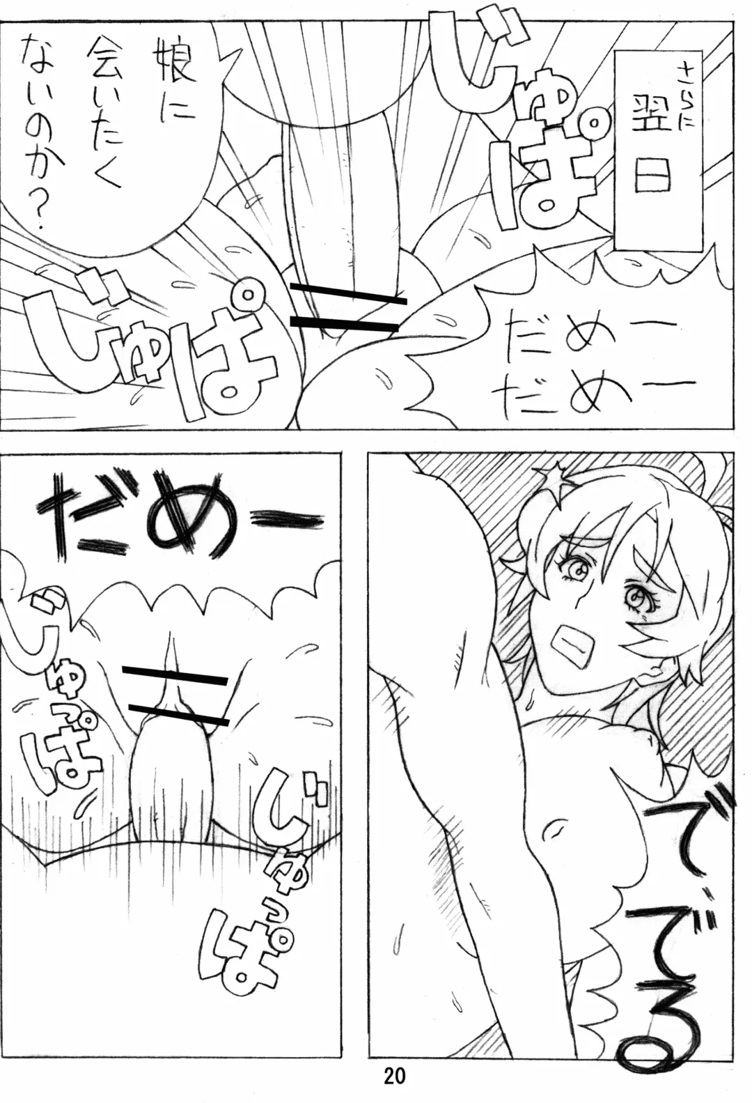 [Narushima Godou - Pero] Mucchirii Blade Fhentai - Page 21