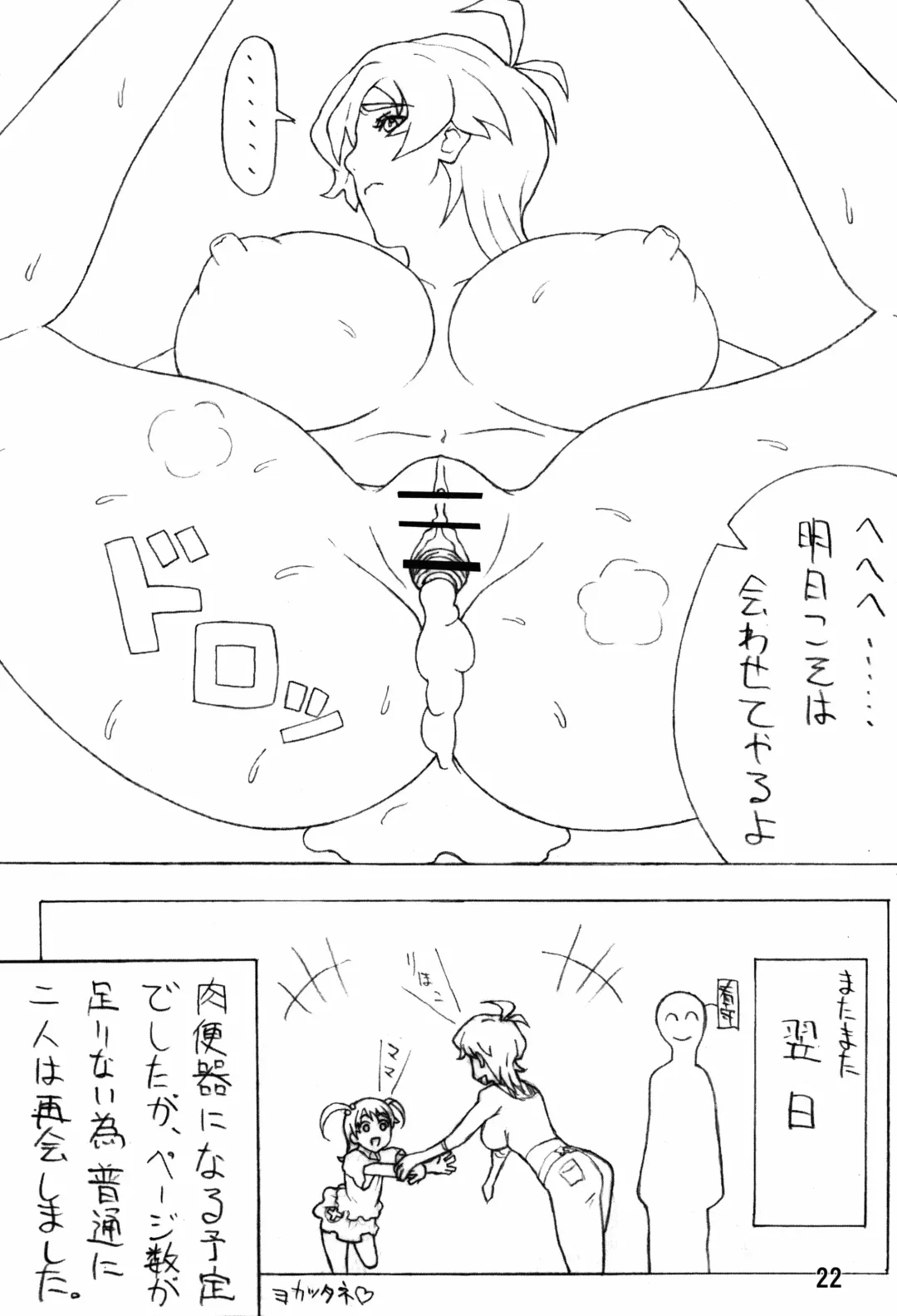 [Narushima Godou - Pero] Mucchirii Blade Fhentai - Page 23