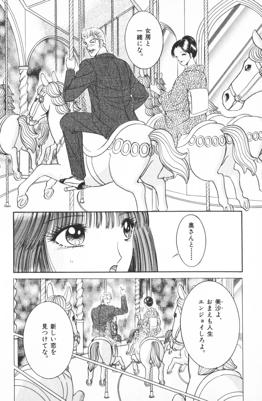 [Senno Knife] Ouma ga Horror Show 2 - Trans Sexual Special Show 2 Fhentai - Page 198