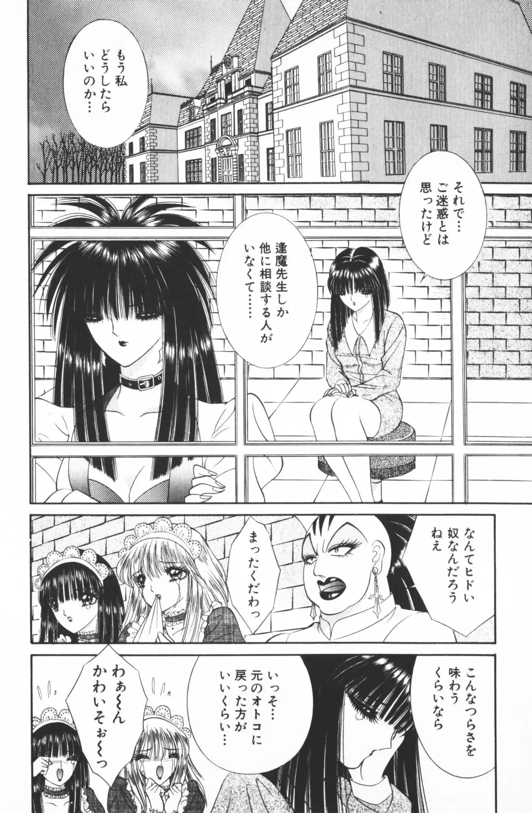 [Senno Knife] Ouma ga Horror Show 2 - Trans Sexual Special Show 2 Fhentai - Page 74
