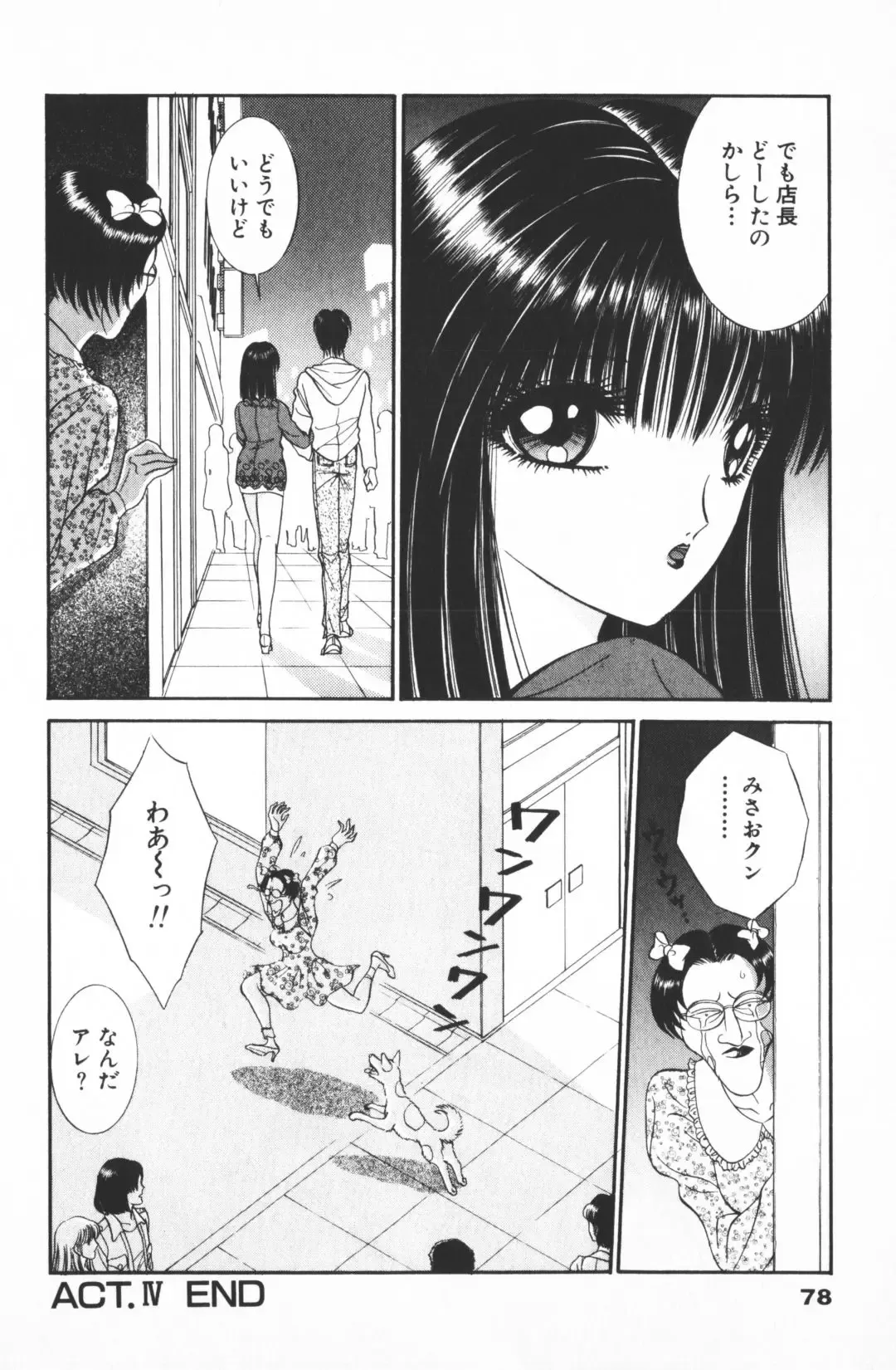 [Senno Knife] Ouma ga Horror Show 2 - Trans Sexual Special Show 2 Fhentai - Page 80