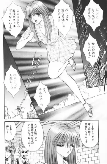 [Senno Knife] Ouma ga Horror Show 2 - Trans Sexual Special Show 2 Fhentai - Page 112