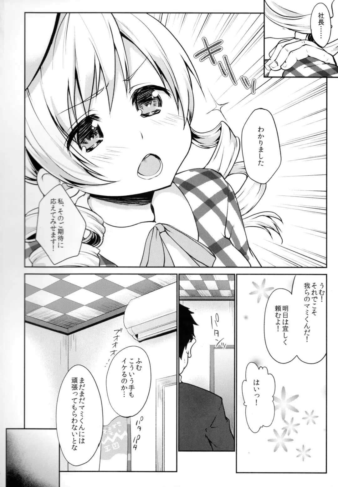 [Kazabuki Poni] Geneki Idol Tomoe Mami ga MM Gou de Iku! Fhentai.net - Page 4