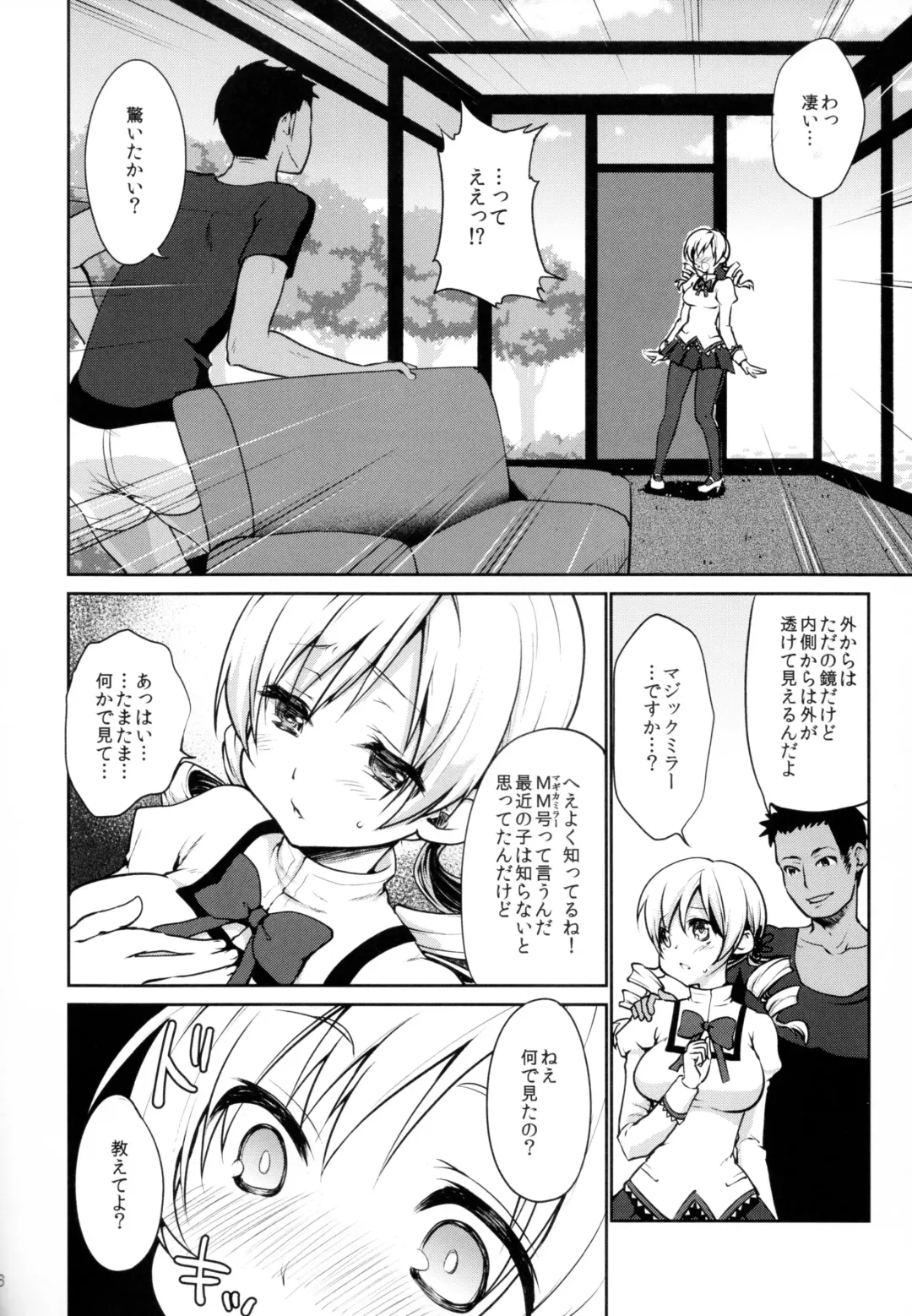 [Kazabuki Poni] Geneki Idol Tomoe Mami ga MM Gou de Iku! Fhentai.net - Page 6