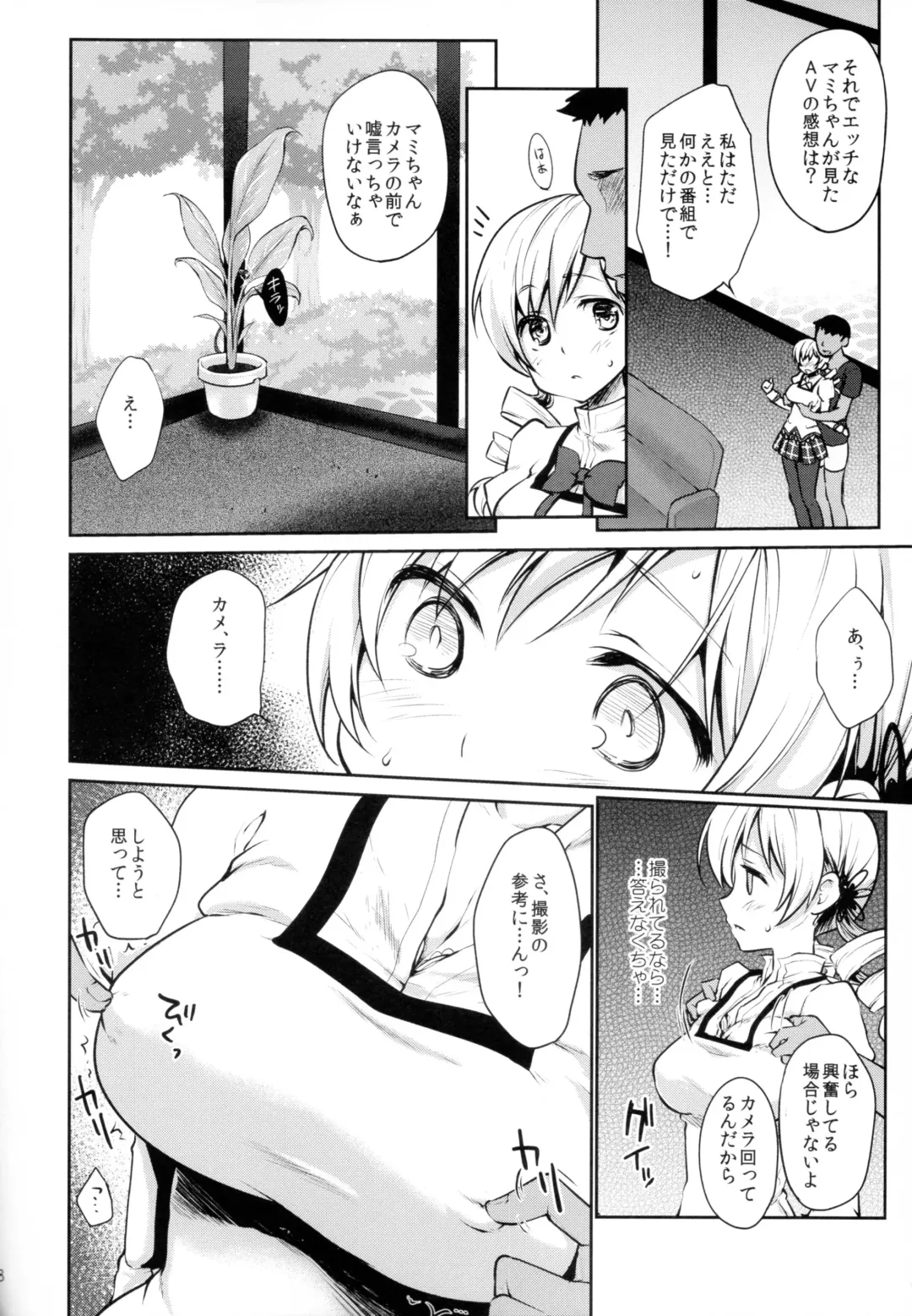 [Kazabuki Poni] Geneki Idol Tomoe Mami ga MM Gou de Iku! Fhentai.net - Page 8