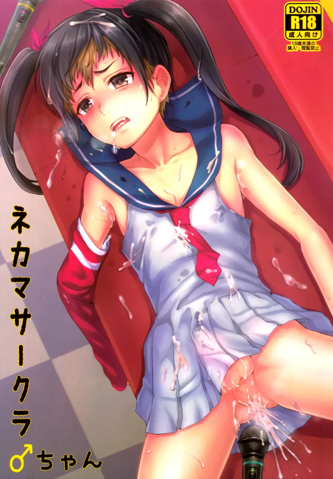 [Tsukuru] Nekama CirCra ♂chan | Cross Play CirCra ♂chan Fhentai - Page 1