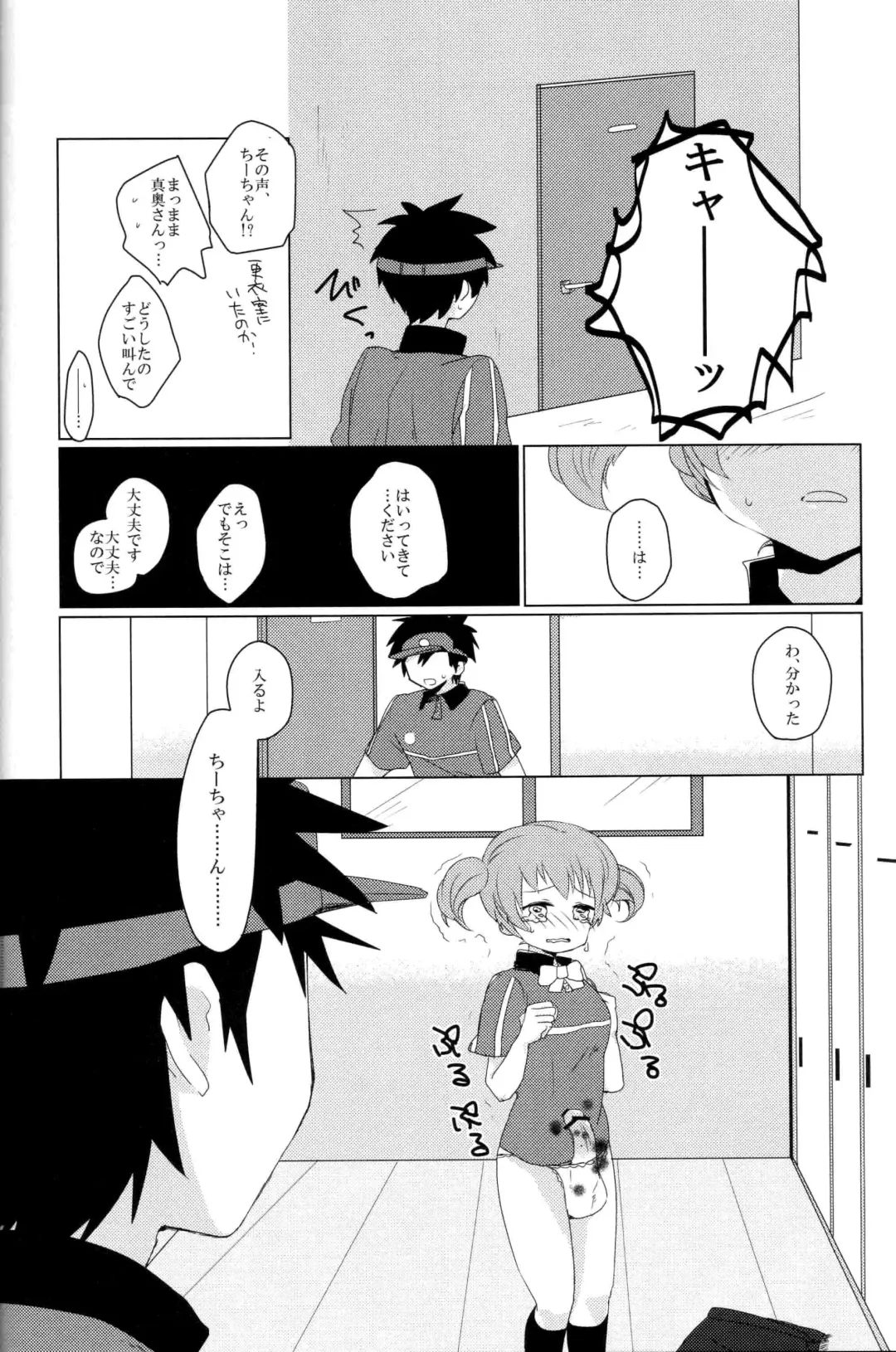 [Nattsu - Saji] Futanari Chi-chan x Maougumi Fhentai.net - Page 19