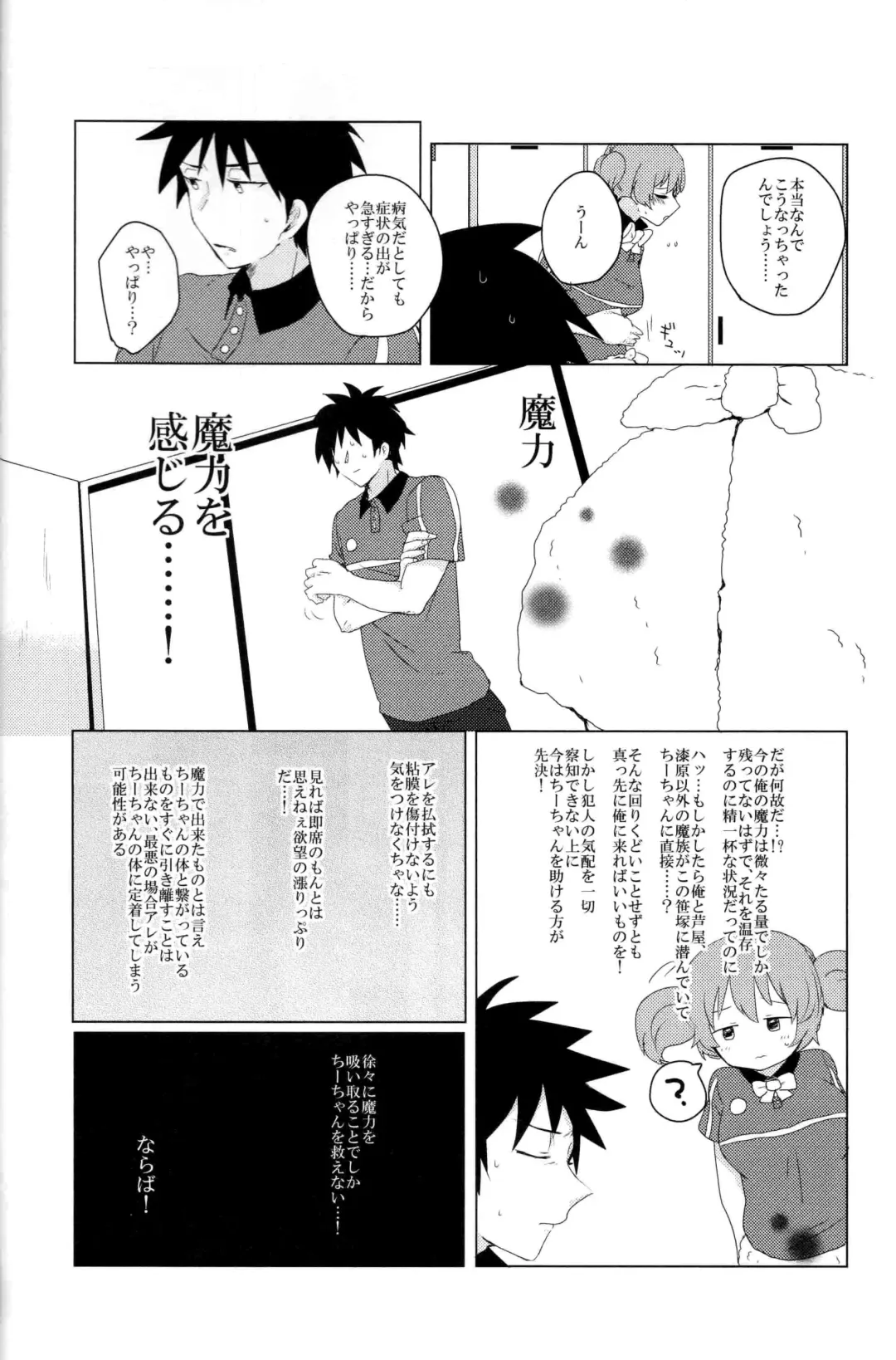 [Nattsu - Saji] Futanari Chi-chan x Maougumi Fhentai.net - Page 21