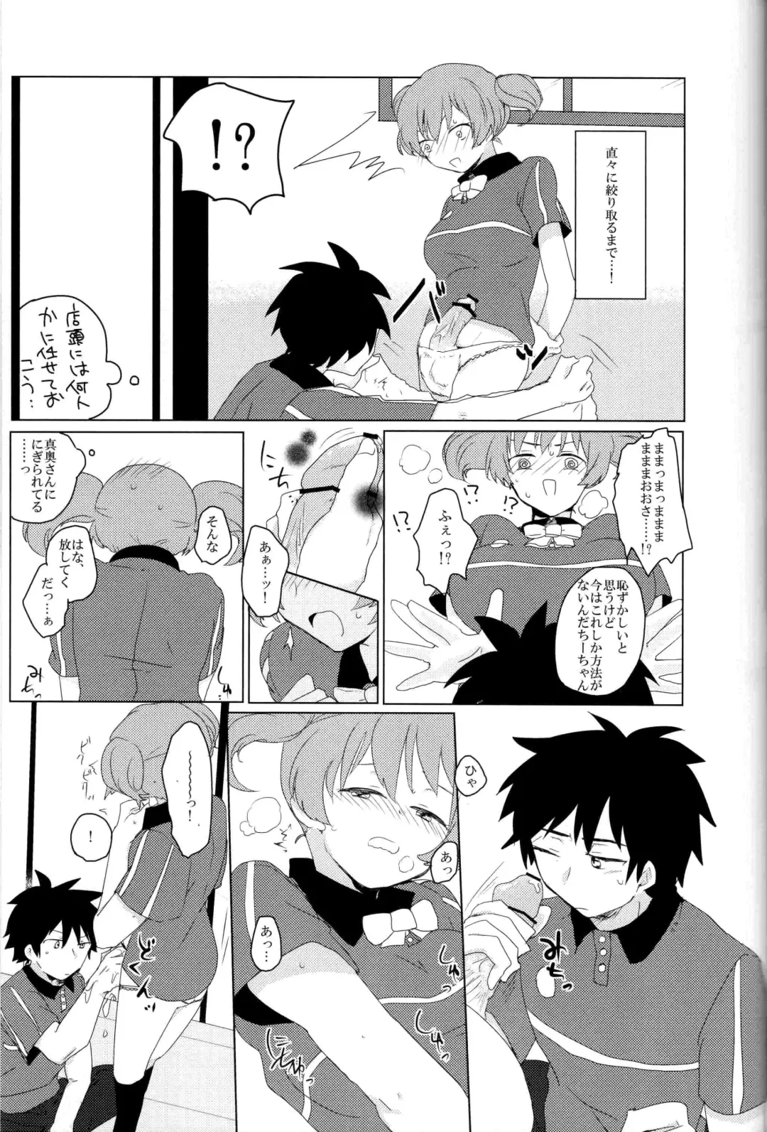 [Nattsu - Saji] Futanari Chi-chan x Maougumi Fhentai.net - Page 22