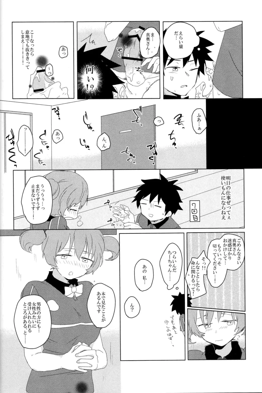 [Nattsu - Saji] Futanari Chi-chan x Maougumi Fhentai.net - Page 23