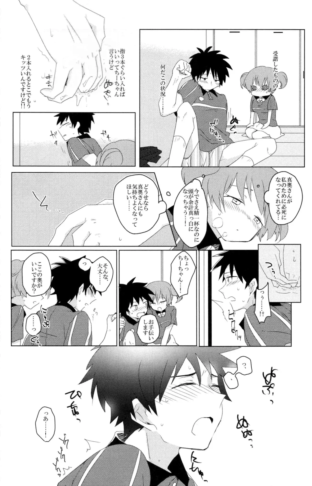 [Nattsu - Saji] Futanari Chi-chan x Maougumi Fhentai.net - Page 25