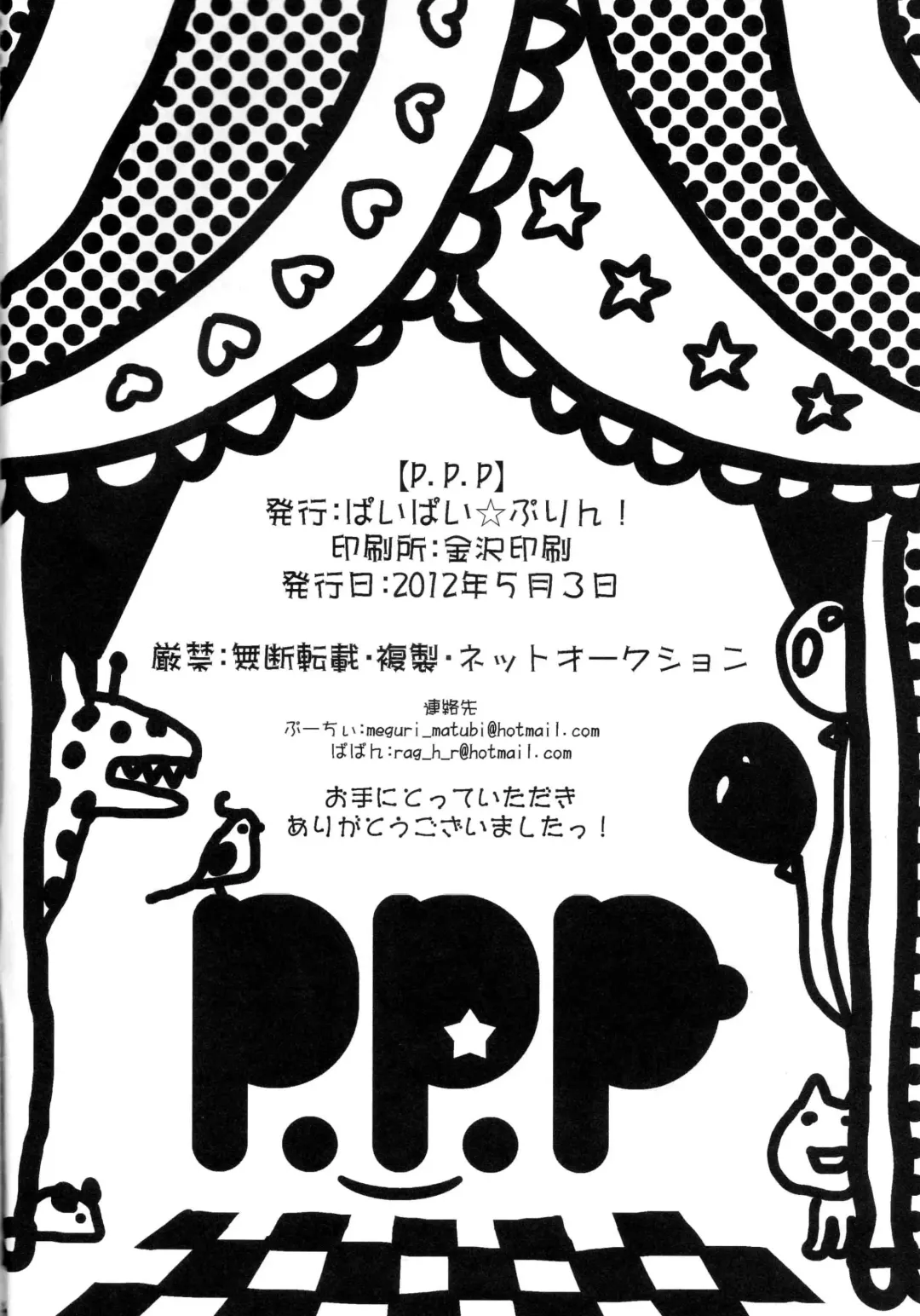 [Papa Papan - Puchii Puuchii] P.P.P Fhentai.net - Page 29