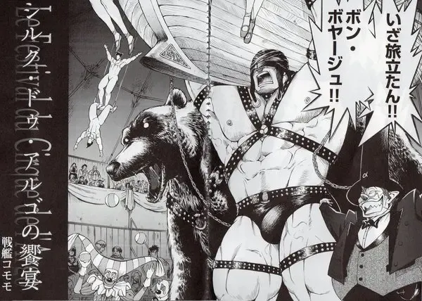 [Senkan Komomo] シルク·ドゥ·アルゴの饗宴 Fhentai - Page 2