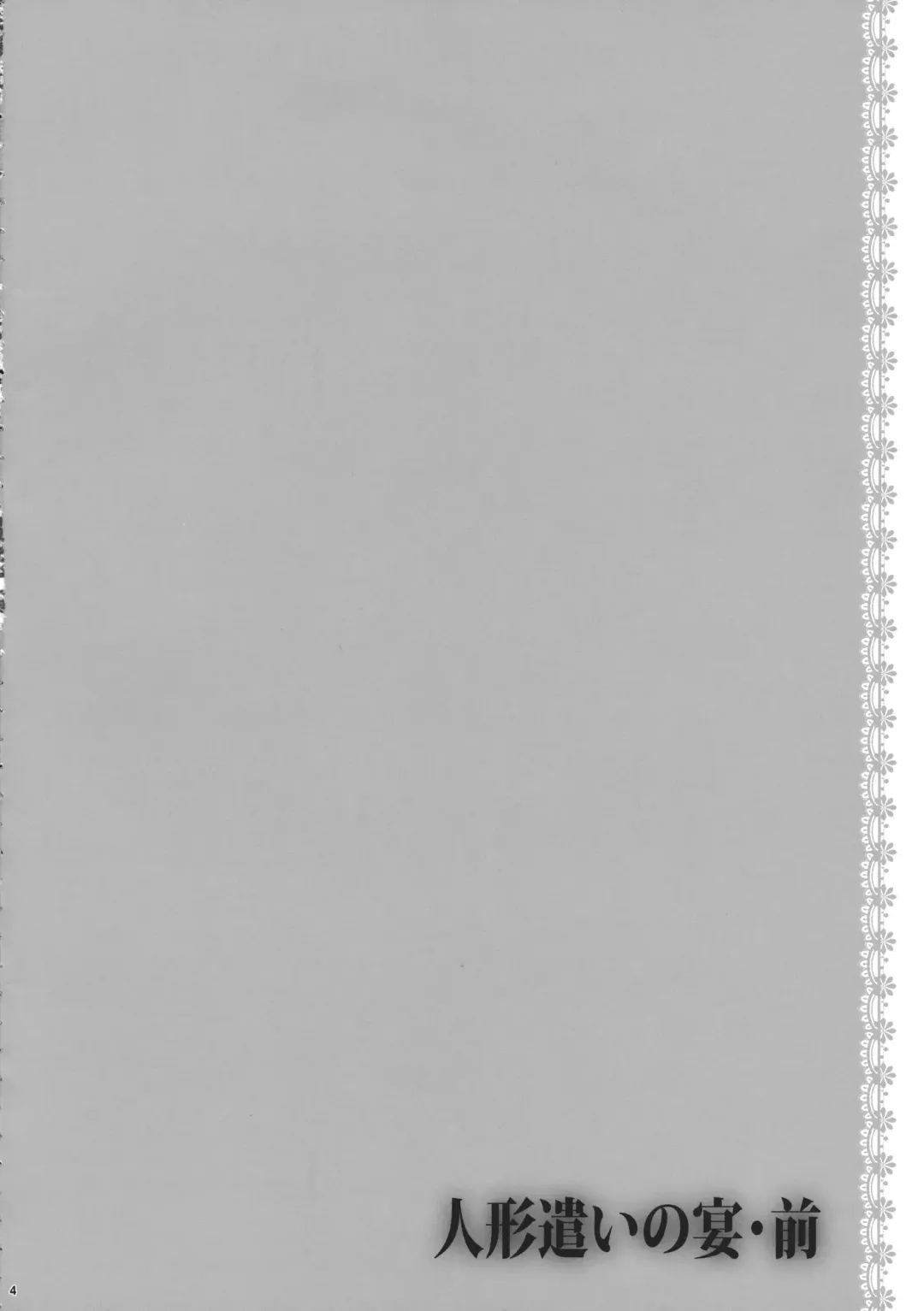 [Katagiri Chisato] Ningyoutsukai no Utage Zen Fhentai - Page 3