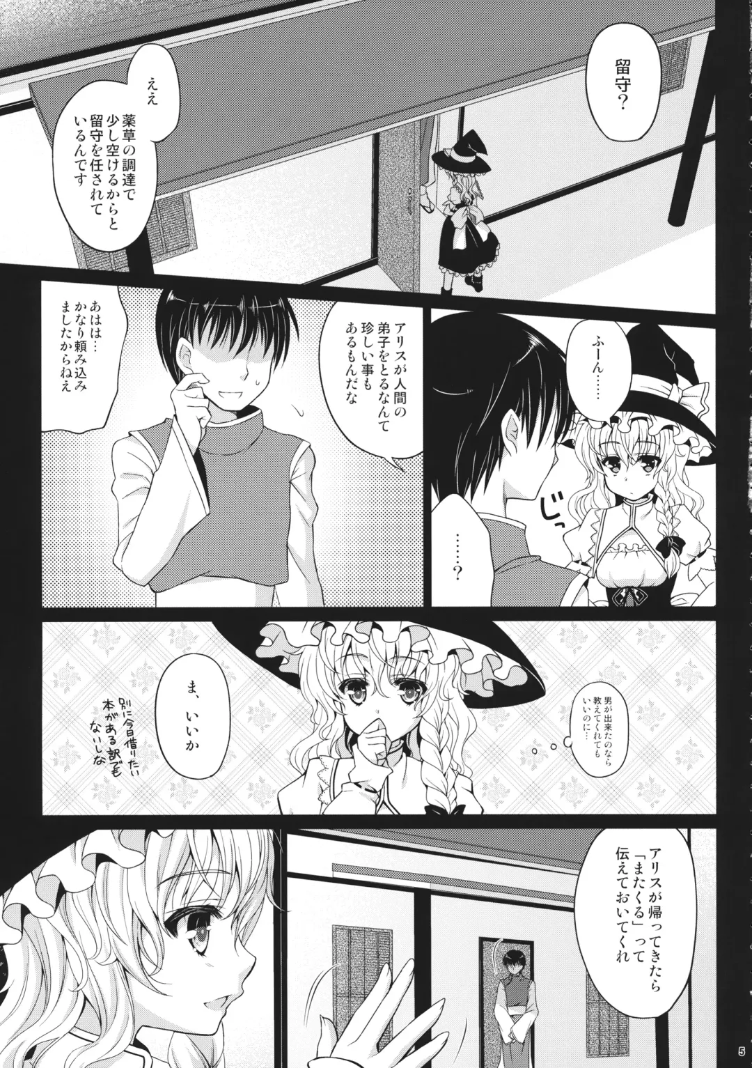 [Katagiri Chisato] Ningyoutsukai no Utage Zen Fhentai - Page 4
