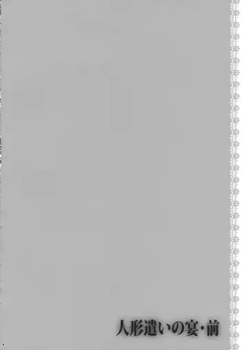 [Katagiri Chisato] Ningyoutsukai no Utage Zen Fhentai - Page 3