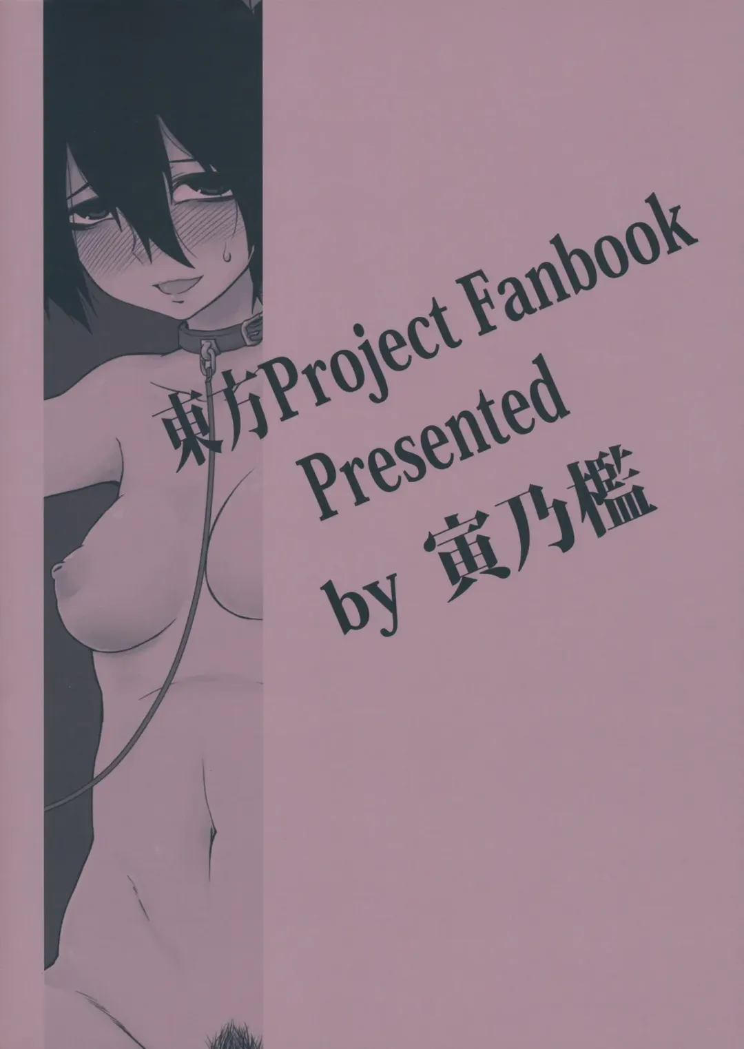 [Toritora] Ota-cir ni Himekaidou Fhentai - Page 26