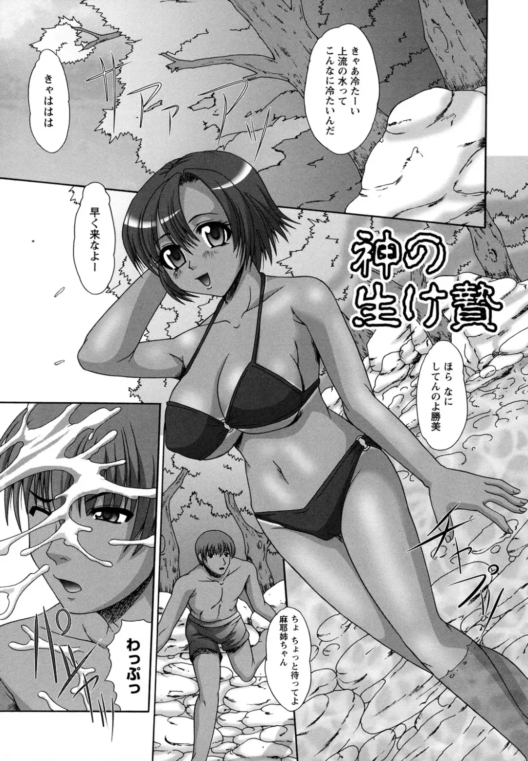 [Umihara Minato] Rape no Kandzume Fhentai.net - Page 147