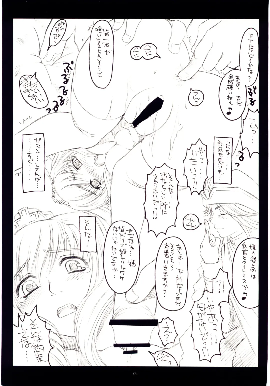 [Kanesada Keishi - Kawara Keisuke] Naked Princess Fhentai - Page 10