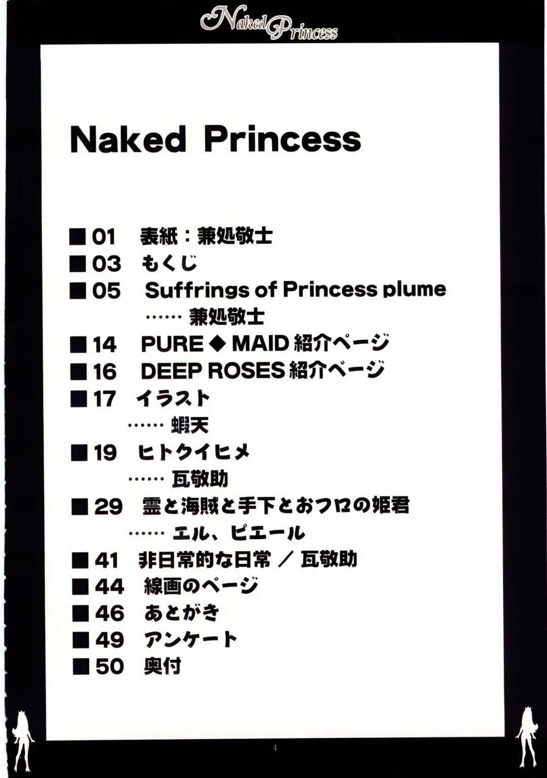 [Kanesada Keishi - Kawara Keisuke] Naked Princess Fhentai - Page 5