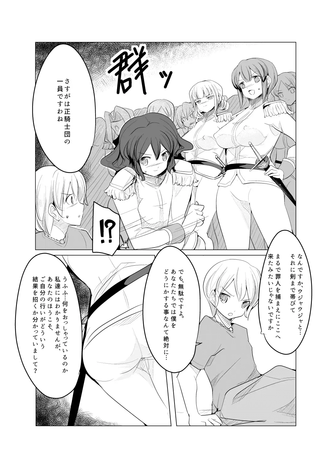 [Zzinzinz] Shounen Kishi Botsuraku Fhentai.net - Page 8