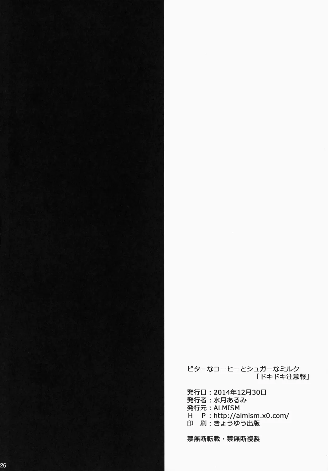 [Minatsuki Alumi] Bitter na Coffee to Sugar na Milk "Dokidoki Cyuuihou" Fhentai - Page 27