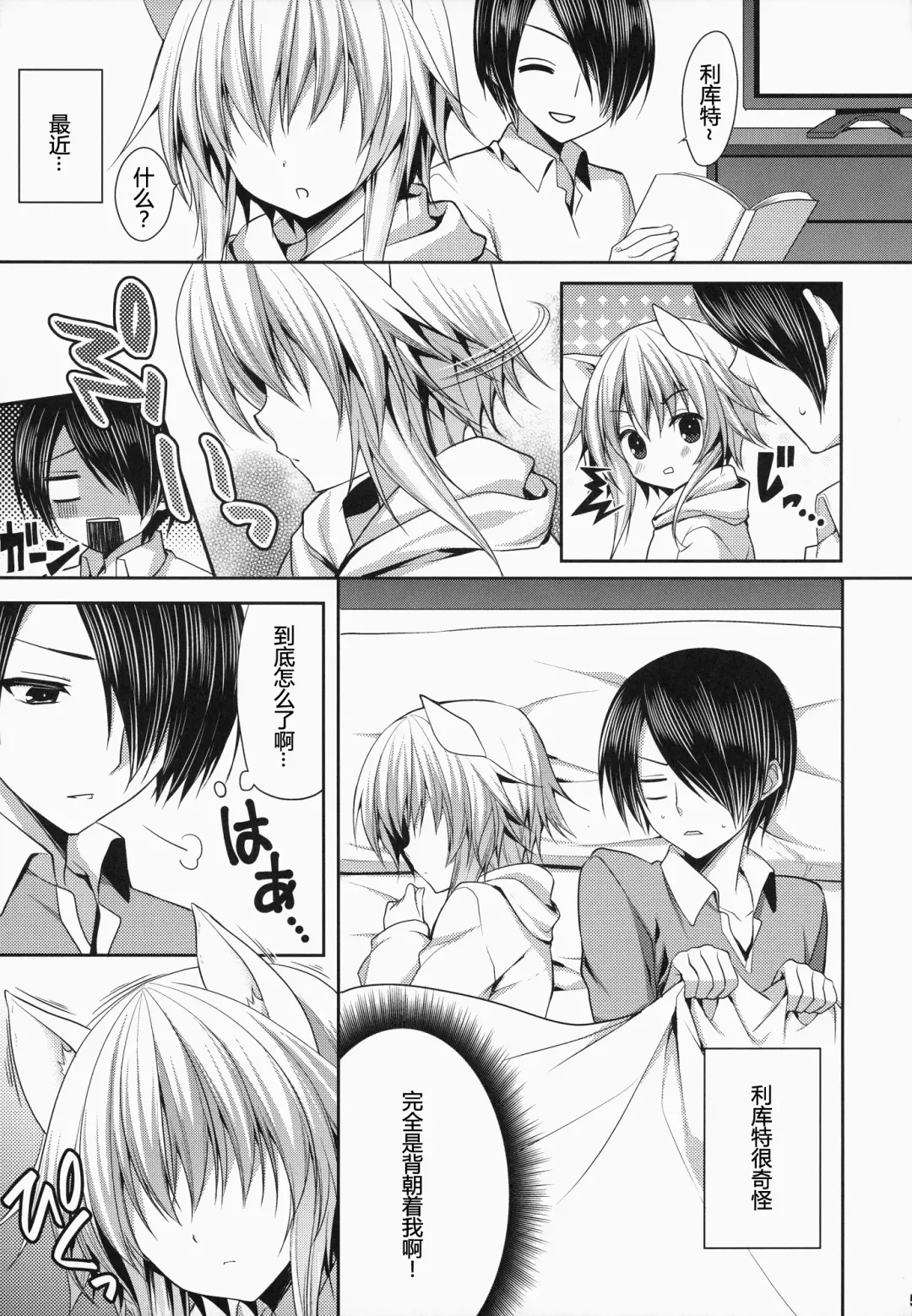 [Minatsuki Alumi] Bitter na Coffee to Sugar na Milk "Dokidoki Cyuuihou" Fhentai - Page 5