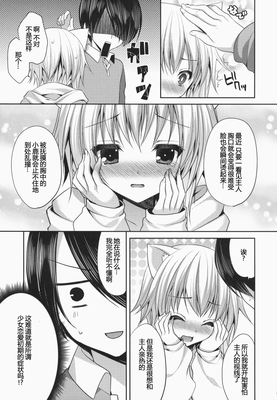 [Minatsuki Alumi] Bitter na Coffee to Sugar na Milk "Dokidoki Cyuuihou" Fhentai - Page 7