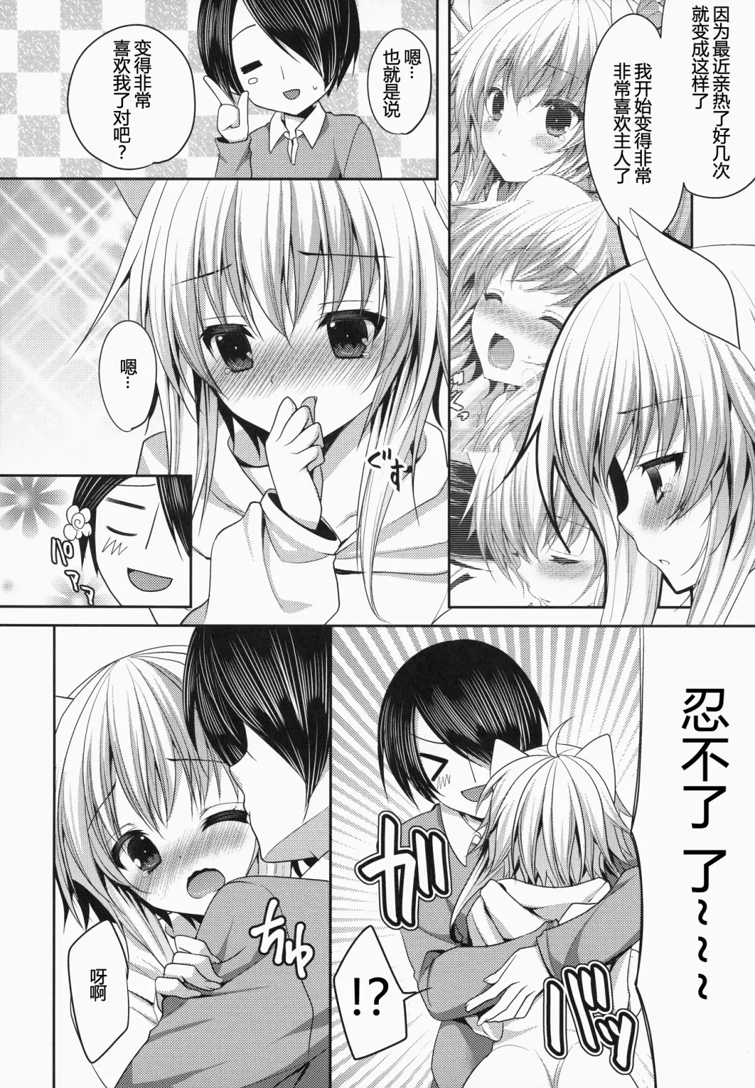[Minatsuki Alumi] Bitter na Coffee to Sugar na Milk "Dokidoki Cyuuihou" Fhentai - Page 8