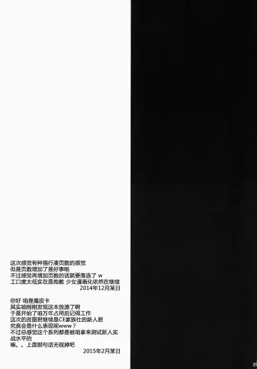 [Minatsuki Alumi] Bitter na Coffee to Sugar na Milk "Dokidoki Cyuuihou" Fhentai - Page 26