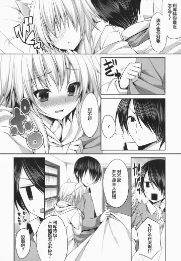 [Minatsuki Alumi] Bitter na Coffee to Sugar na Milk "Dokidoki Cyuuihou" Fhentai - Page 6