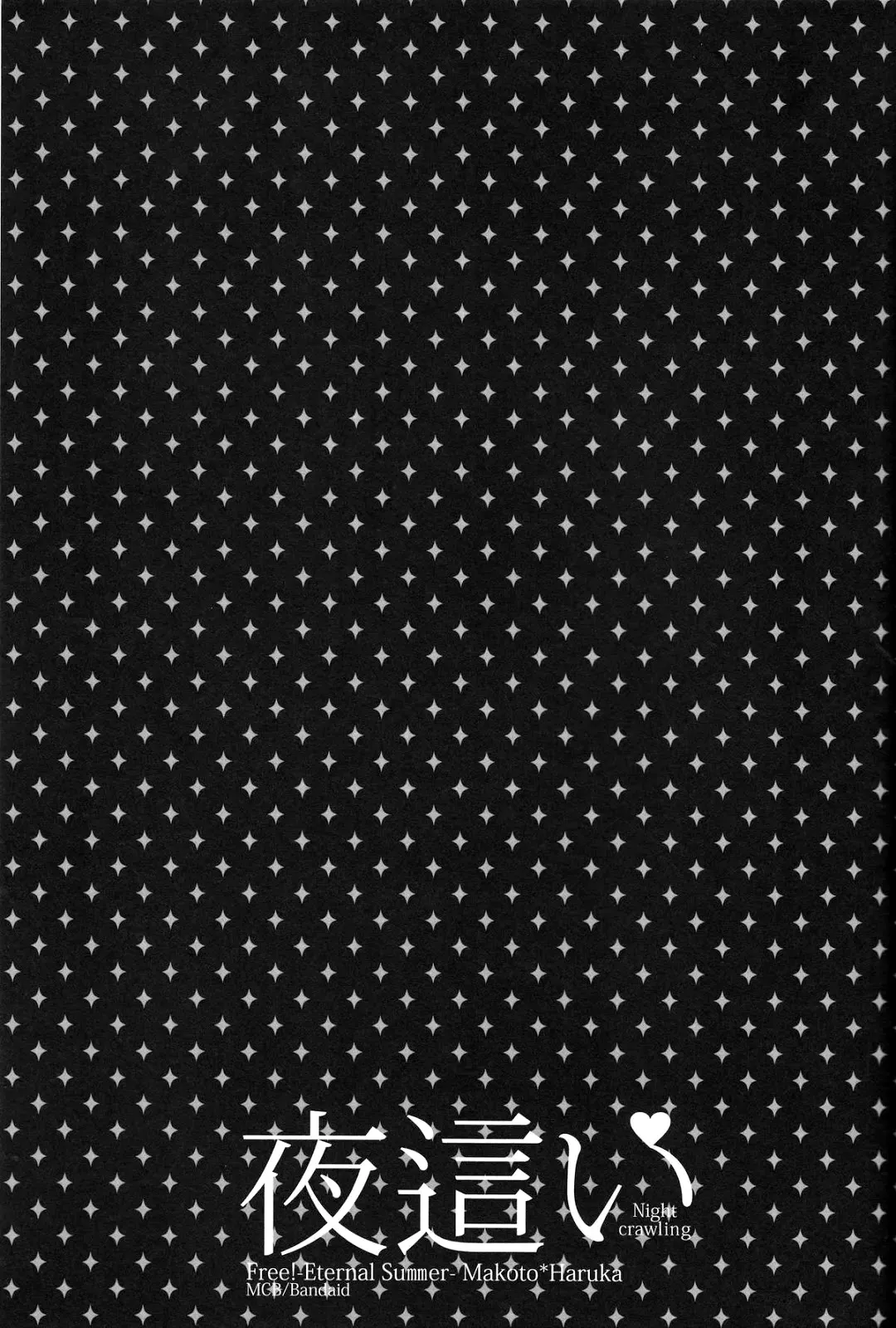 [Band Aid] Yobai | Night Crawling Fhentai - Page 19