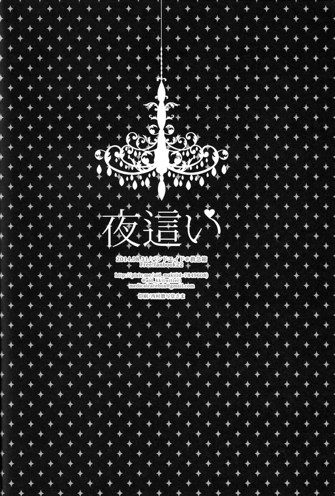 [Band Aid] Yobai | Night Crawling Fhentai - Page 20