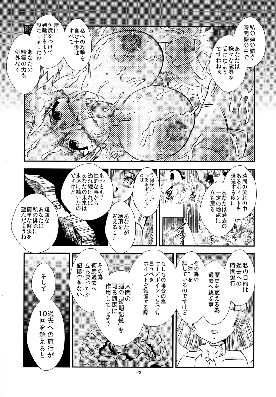 [Murakami Masaki] ChronoExecution Fhentai.net - Page 23