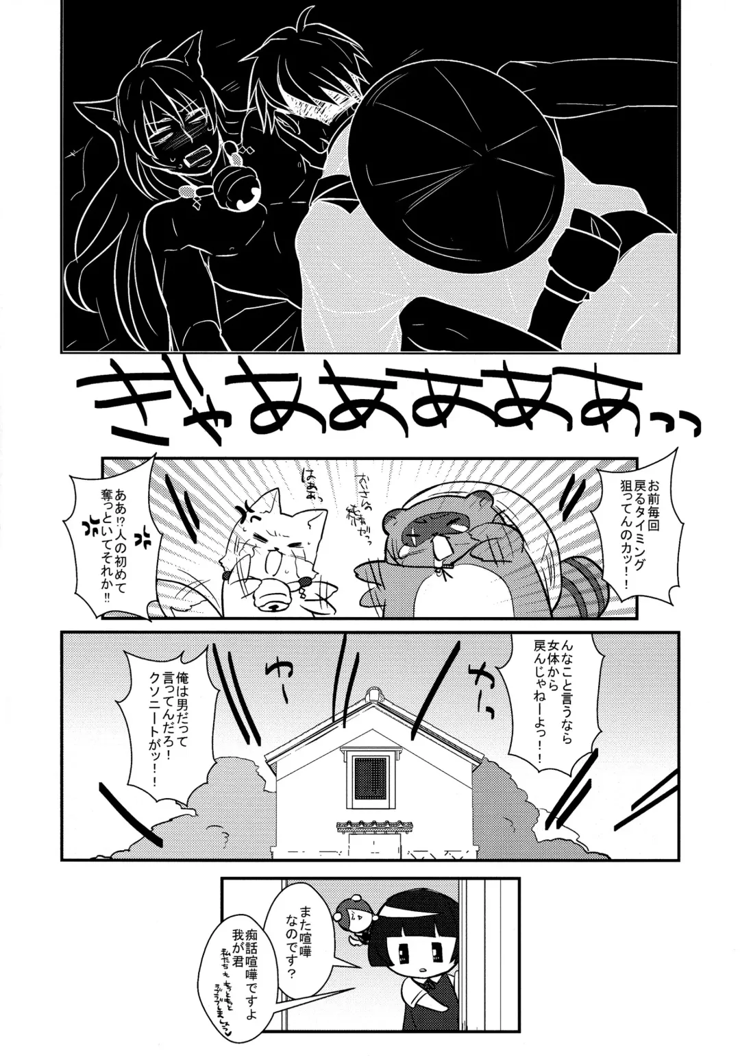 [Ruratto] Kitsune no ( muko ) Yomeiri Fhentai - Page 9