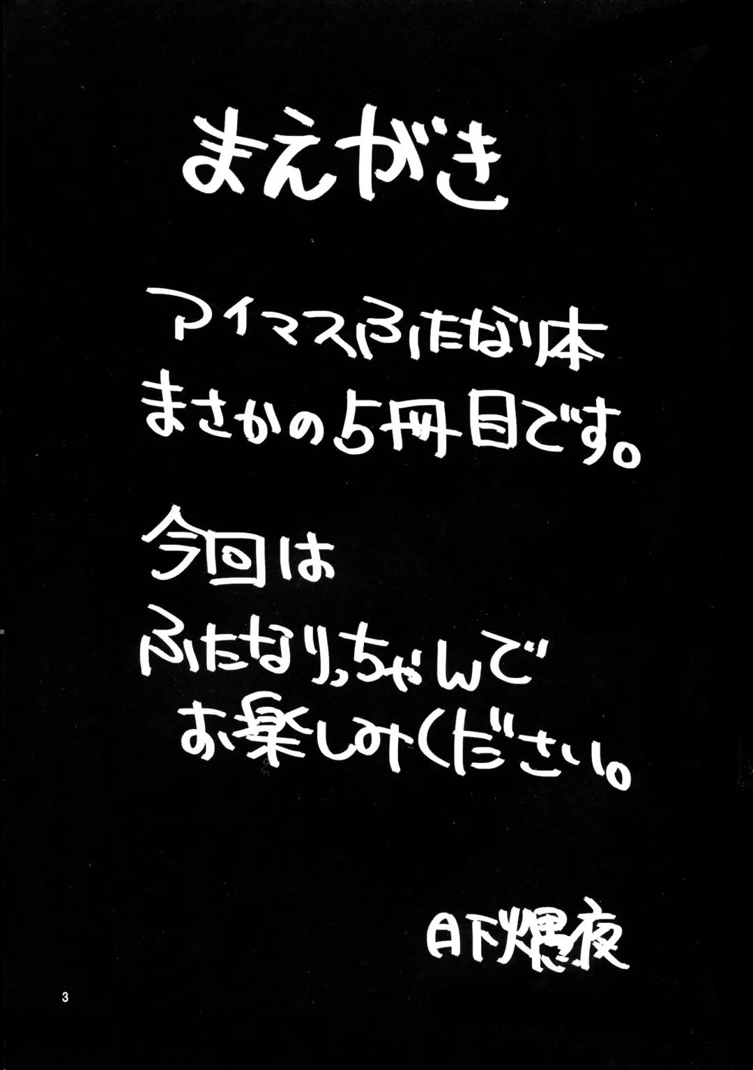 [Gekka Kaguya] THE iDOL M@STURBATION Fhentai - Page 3