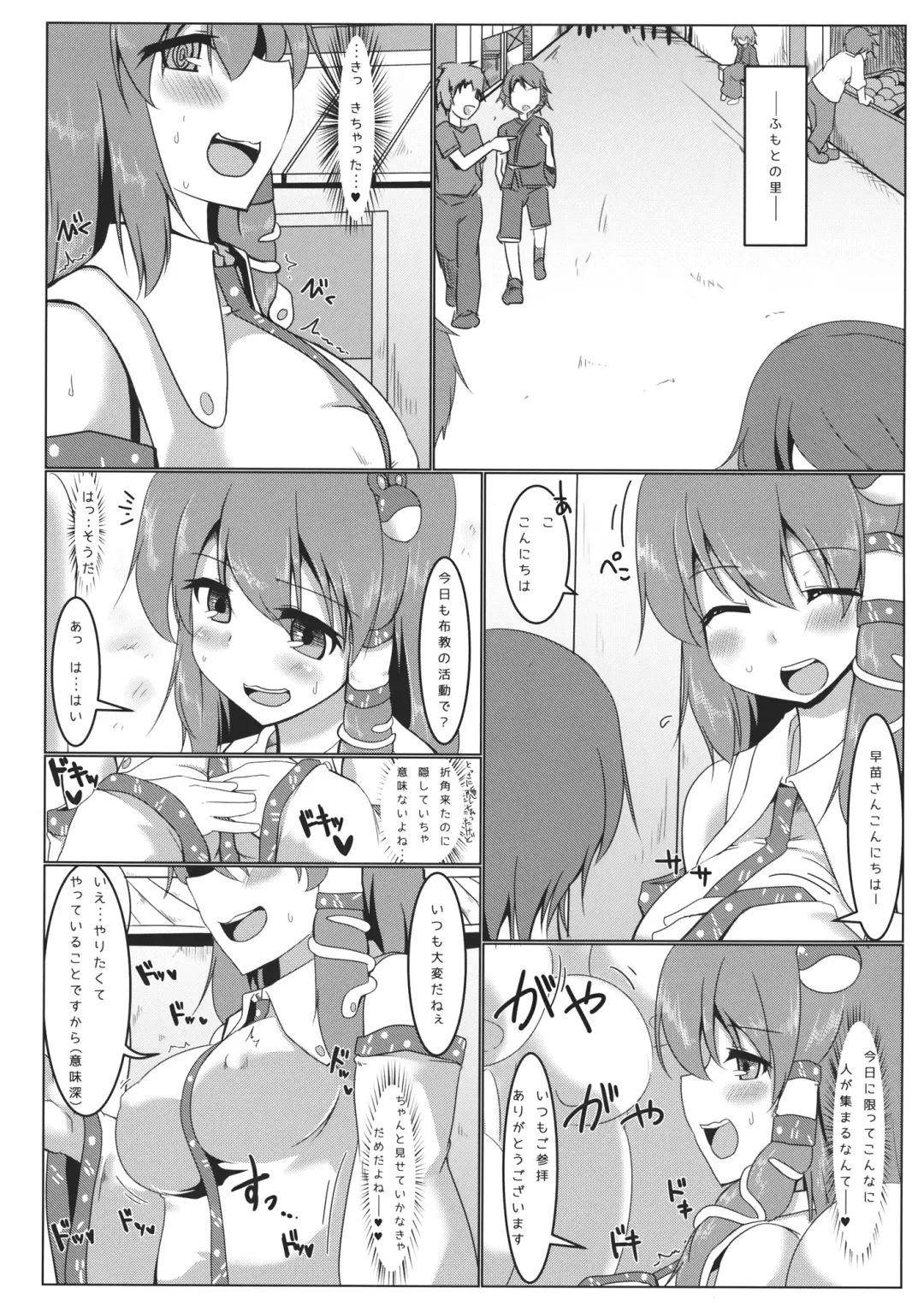 [Pirorun] Kochiya Sanae Roshutsuroku Fhentai - Page 7