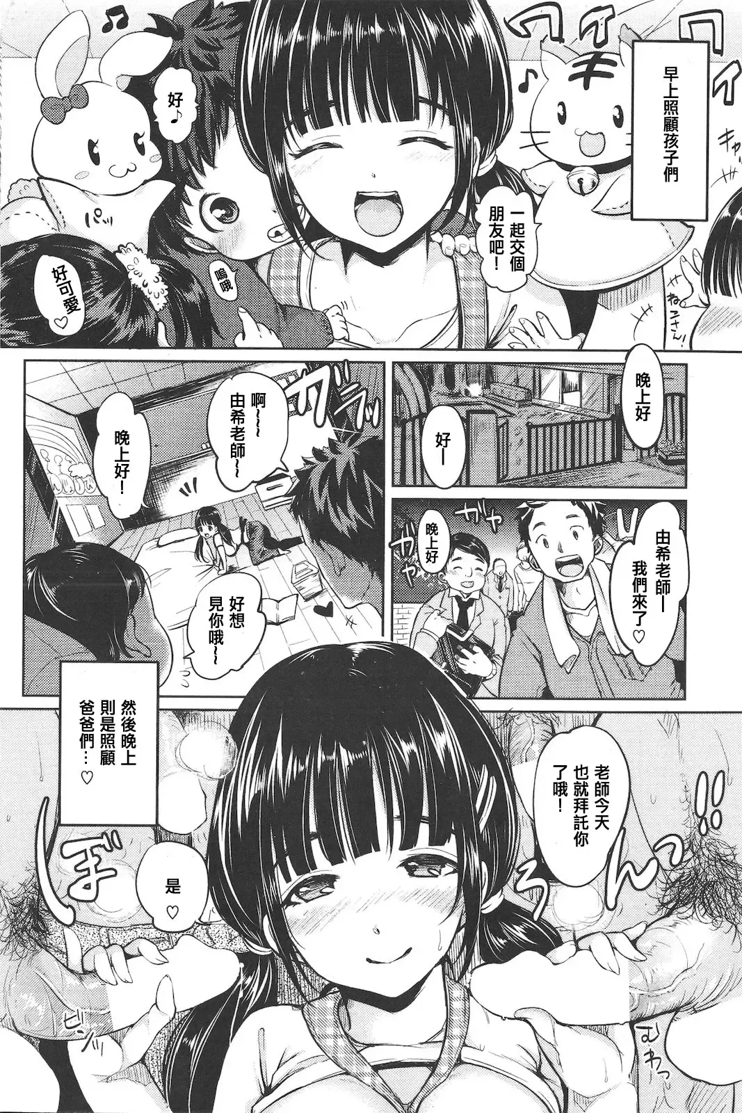 [Mojarin] ユキ先生のおしゃぶり日記 Fhentai.net - Page 2