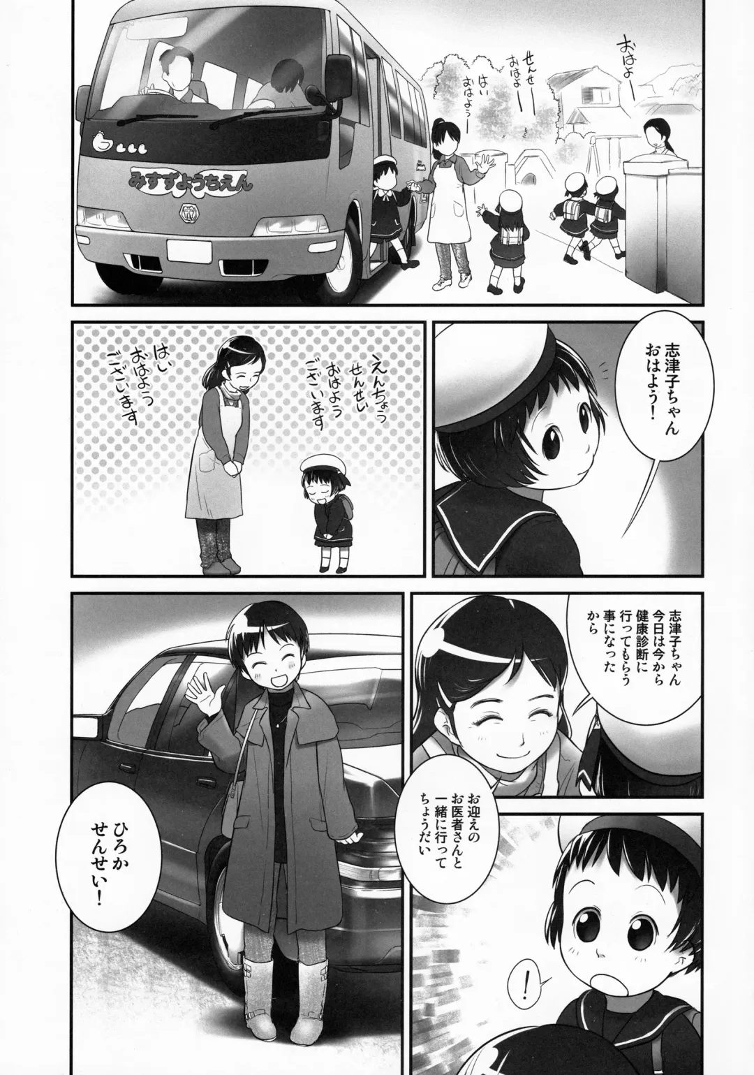 [Ogu] 3-sai kara no Oshikko Sensei-II Fhentai - Page 2