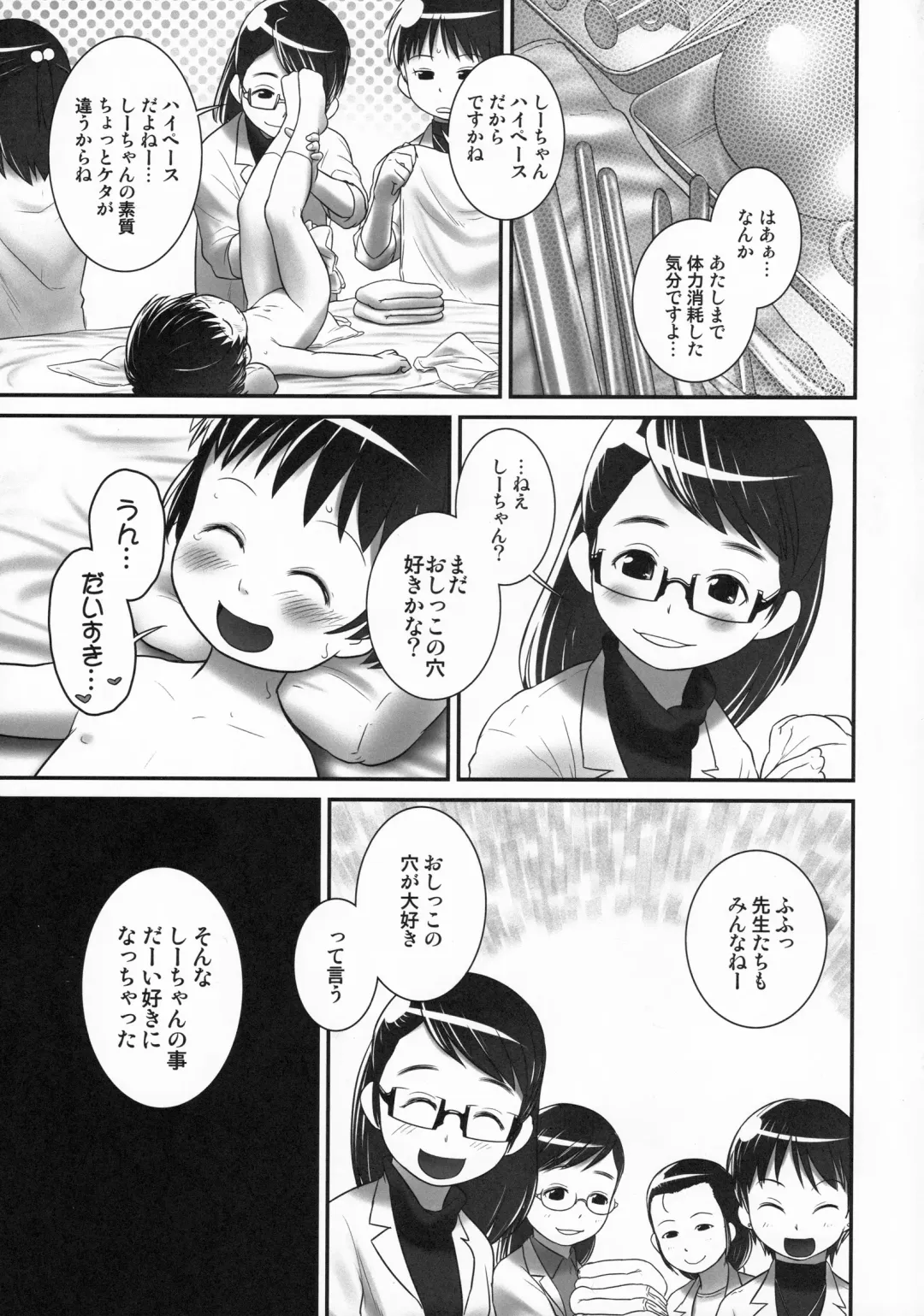 [Ogu] 3-sai kara no Oshikko Sensei-II Fhentai - Page 20