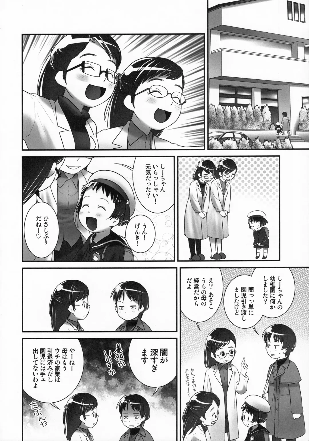 [Ogu] 3-sai kara no Oshikko Sensei-II Fhentai - Page 3