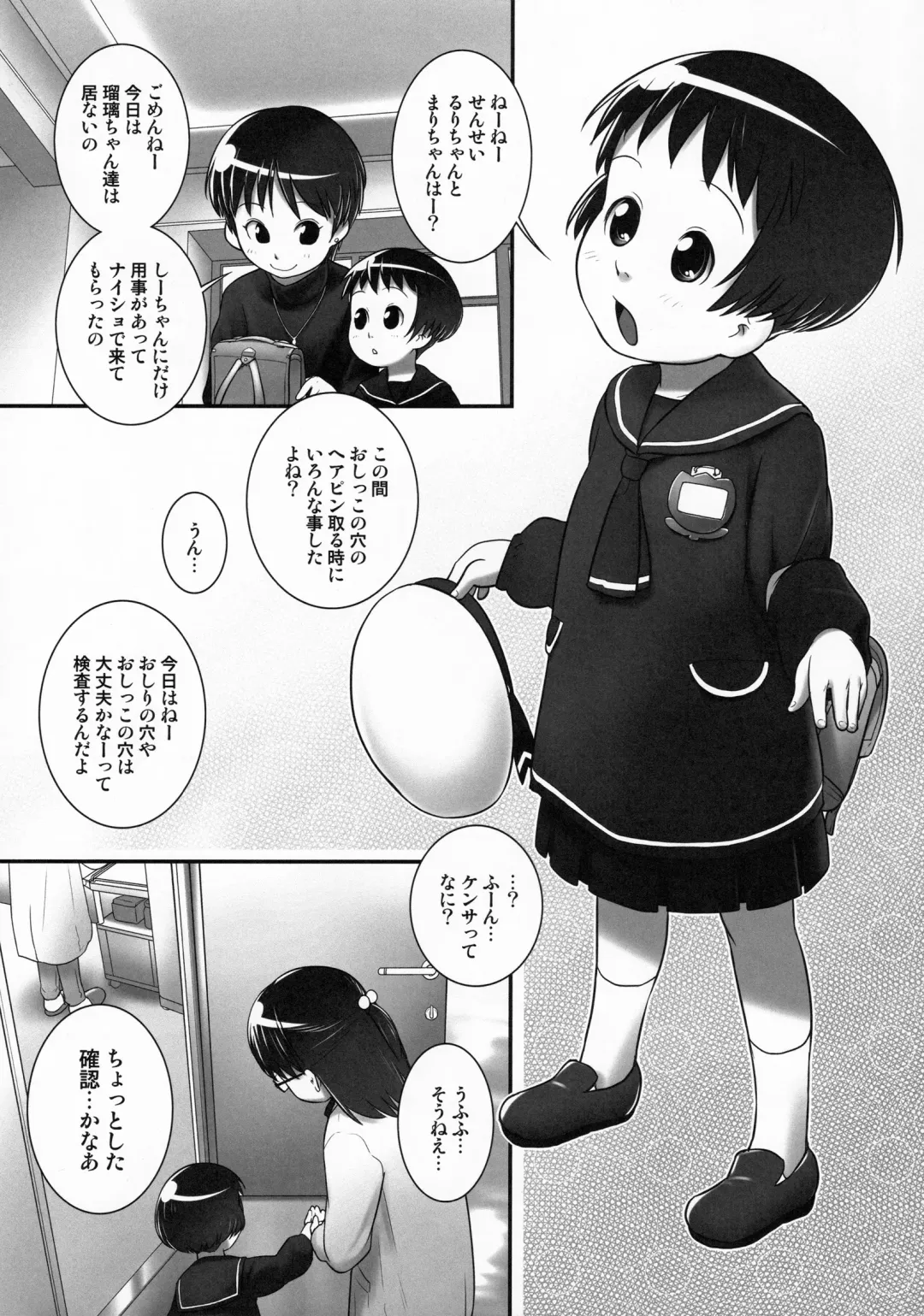 [Ogu] 3-sai kara no Oshikko Sensei-II Fhentai - Page 4